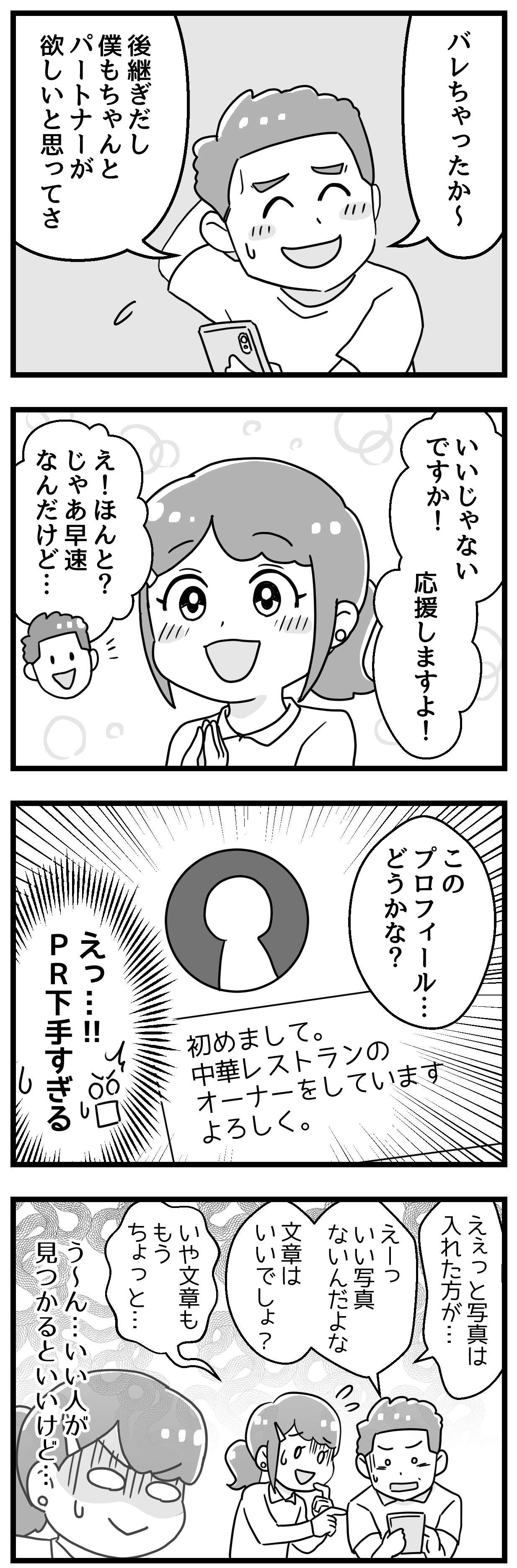 『嫁ぎ先が全員めんどくさい』 3話_前半p4.jpg