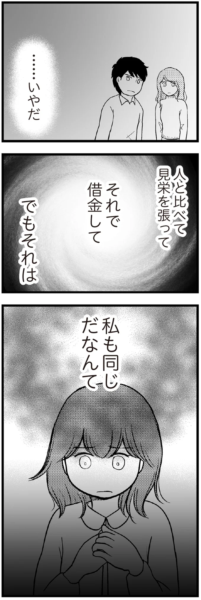 『夫に内緒で借金300万』 15-08.png