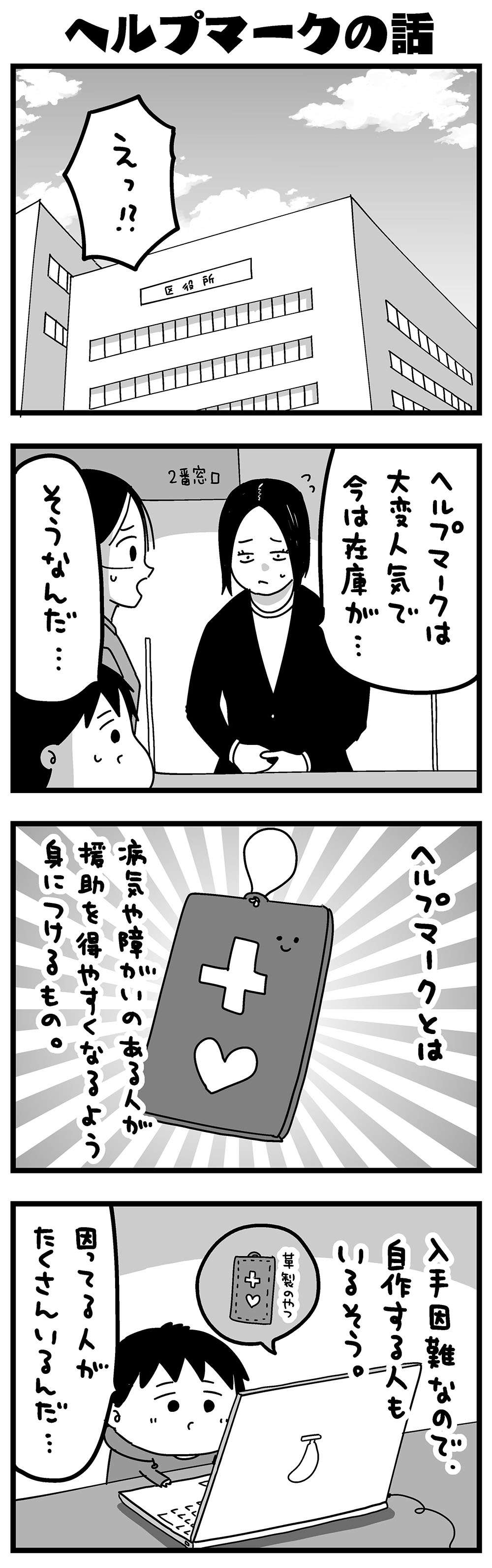 『大好きな妻が難病になった話～ふうふの日記マンガ～』／カレーとネコ 41_1.jpg