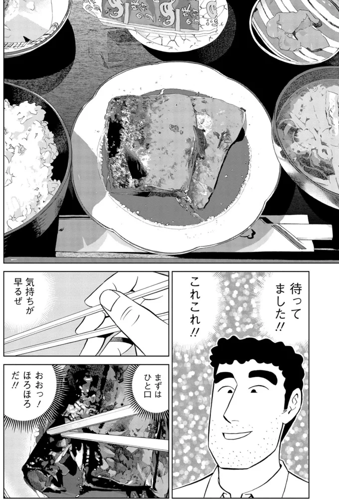 サバ味噌をリクエストしたのに！ みさえが作った一皿に絶望するとーちゃん／野原ひろし 昼メシの流儀 16364474.webp
