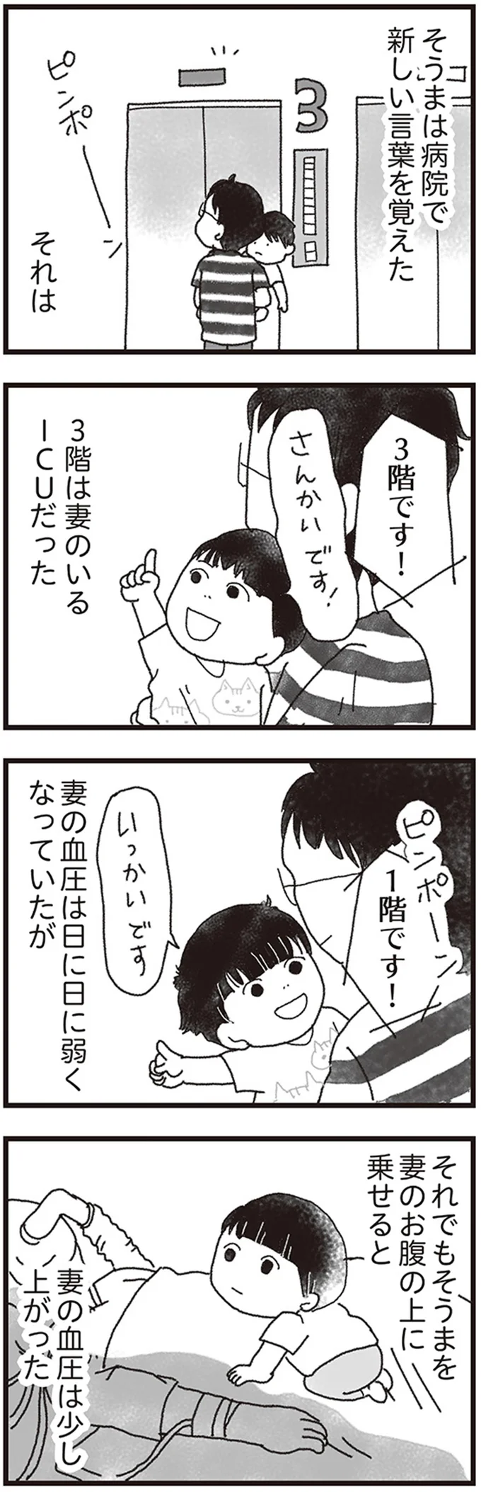 『私がシングルファザーになった日』 16-03.png