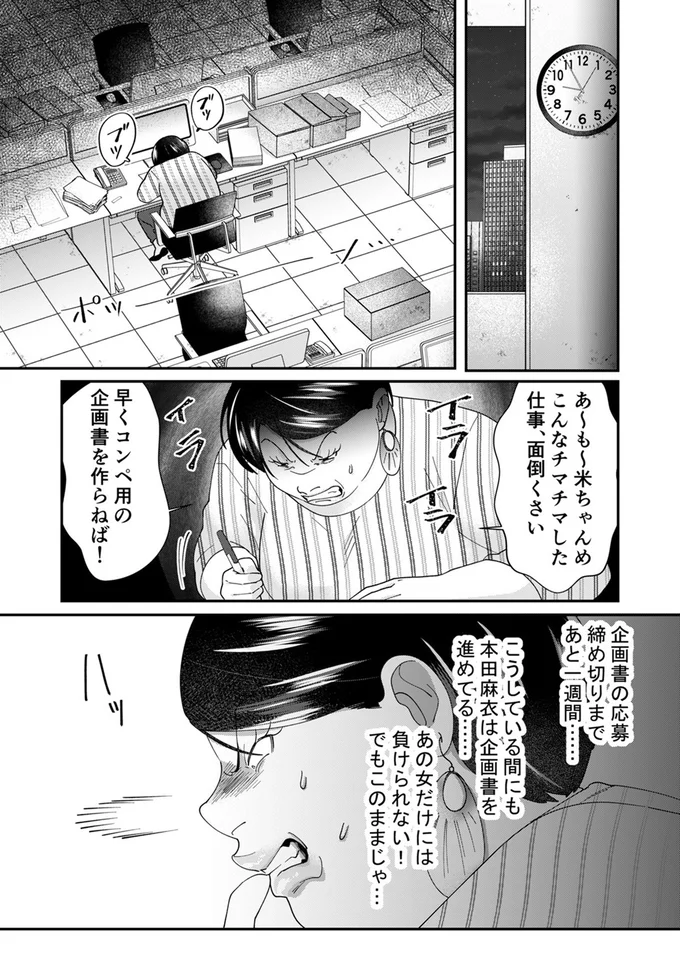 「その自信満々な態度って何なんですか？」自称サバサバ女子に禁断の質問が！／ワタシってサバサバしてるから 6.webp