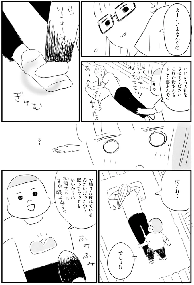 純粋な小学生の言葉とマッサージに癒されて。悩めるアイドルが前進／お家、見せてもらっていいですか？ 14231298.webp