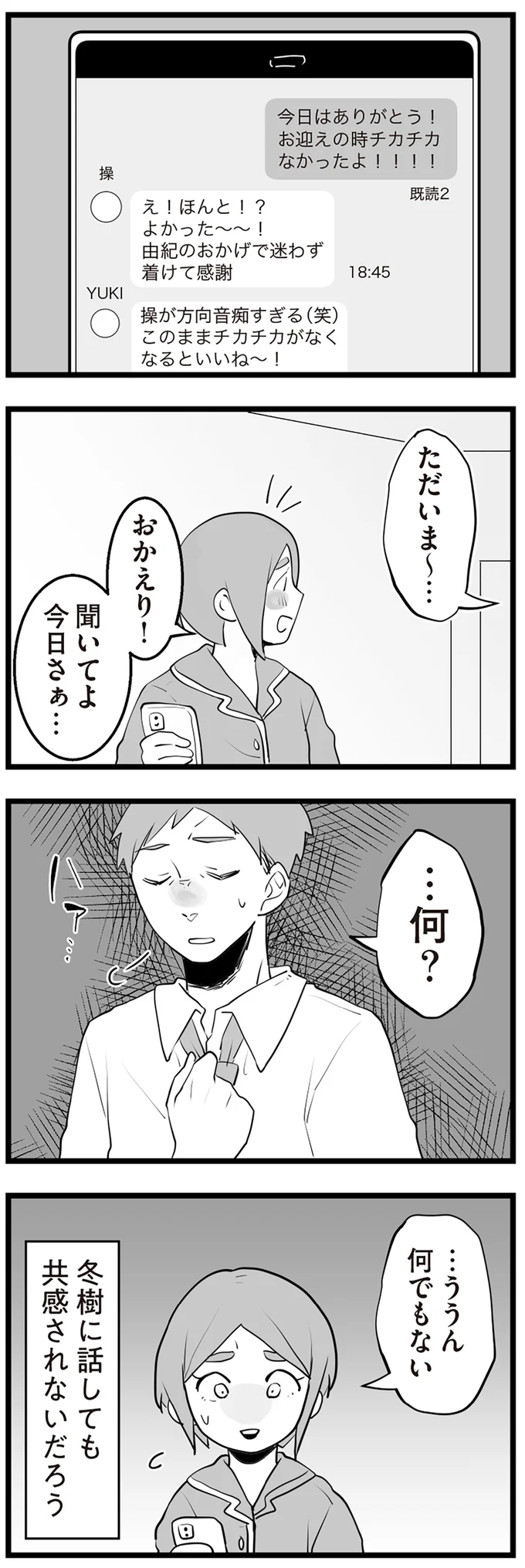『隣の家からのチカチカが止まらない話』 11-03.png