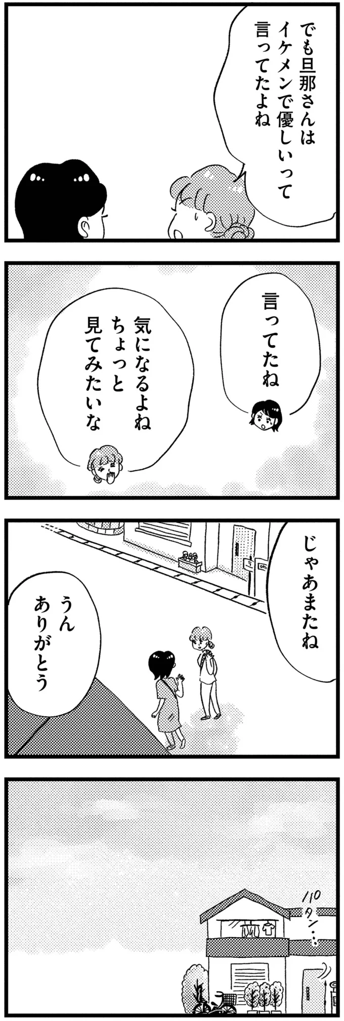 『この街の誰かに嫌われています』 10-04.png