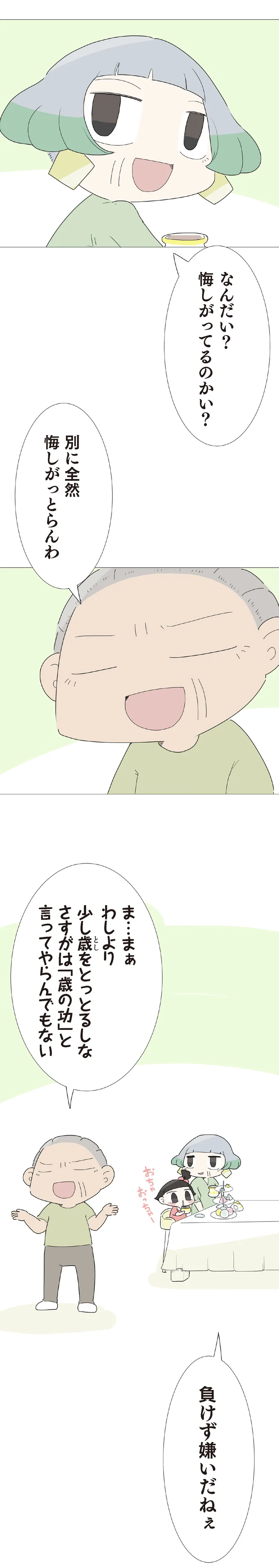 『ハルとゲン 70歳、はじめての子育て 1』 24-05.png