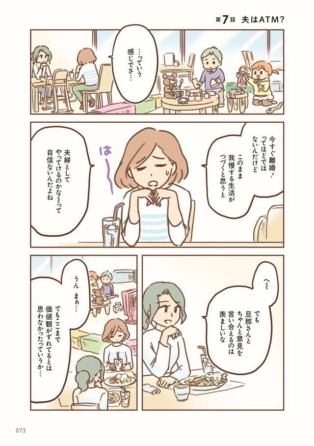 え 夫はatm ママ友に相談すると 意外な言葉が返ってきて 夫婦を続ける自信がない 8 毎日が発見ネット