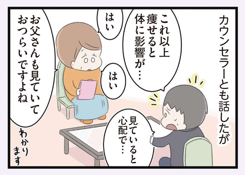 「なんとしてでも食べさせないと...」娘が摂食障害で死ぬかもしれないと父は不安に駆られ...／高校生の娘が精神科病院に入りバラバラになった家族が再び出発するまで 1.jpg