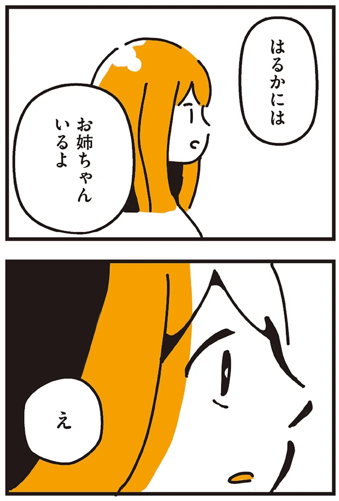 『不倫の子だなんて知りたくなかった』 39_2.webp