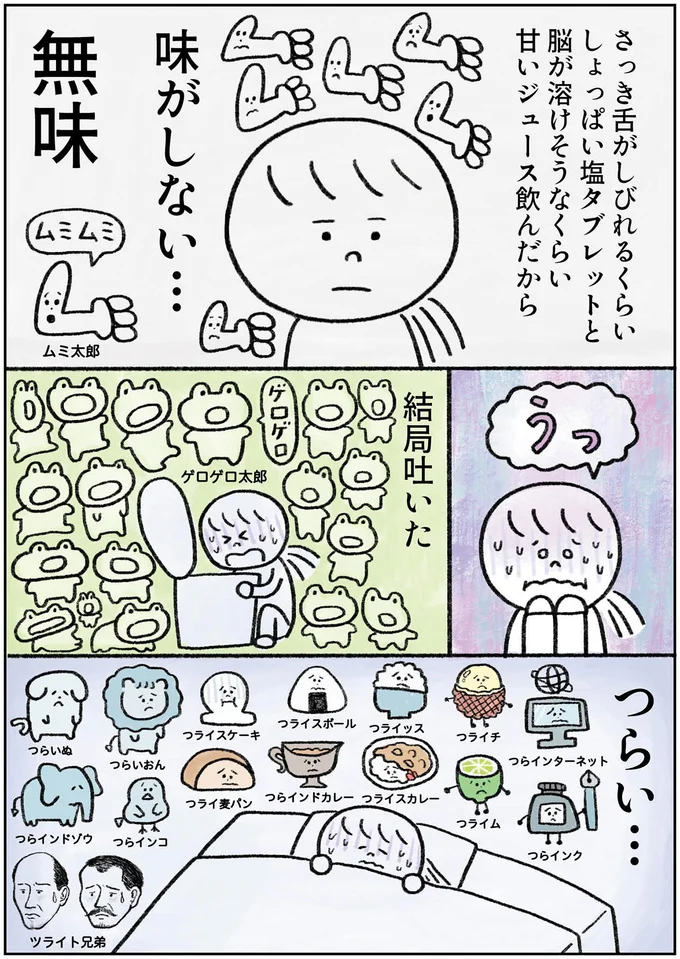 断食4日目。回復食なのに吐き気が止まらない！原因は何？／生きるのがしんどい女の「やりたいことリスト」 18-08.png