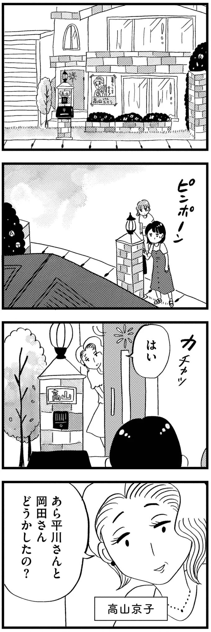 『この街の誰かに嫌われています』 04-08.png