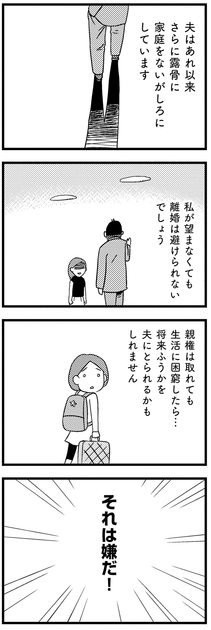 『子どもをネットにさらすのは罪ですか？』 15-06.webp