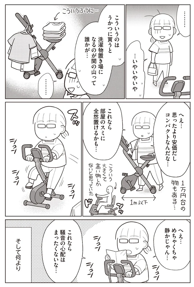 ダイエット4カ月目にして－8.5㎏減！ 導入した「継続できる運動」／人生で一番楽に17kgのダイエットに成功しました 14657939.webp