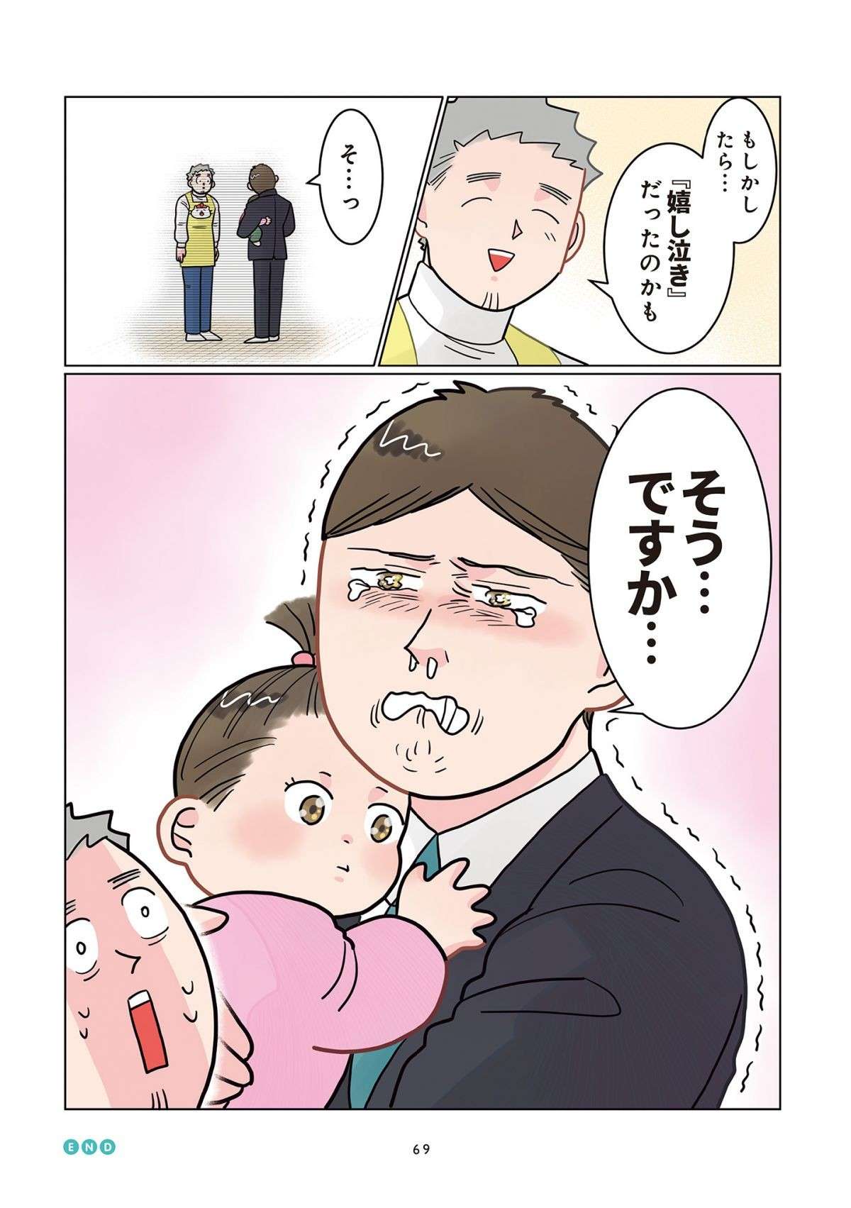 「今日はパパが来たよ」お迎えに娘は大泣き。落ち込むパパが涙に震えた「先生の一言」／保育士でこ先生 13.jpg