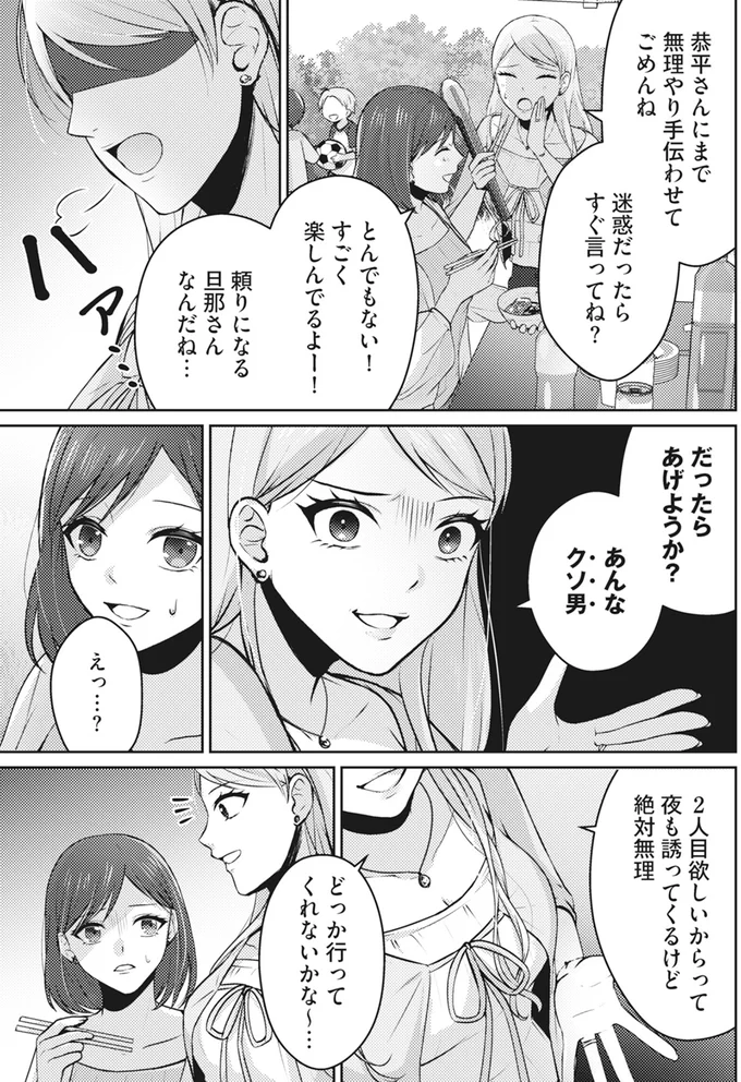 「あなたの旦那さん結構よくない？」って、えええ？ ママ友の態度がおかしい／親友はフレネミー 22.png