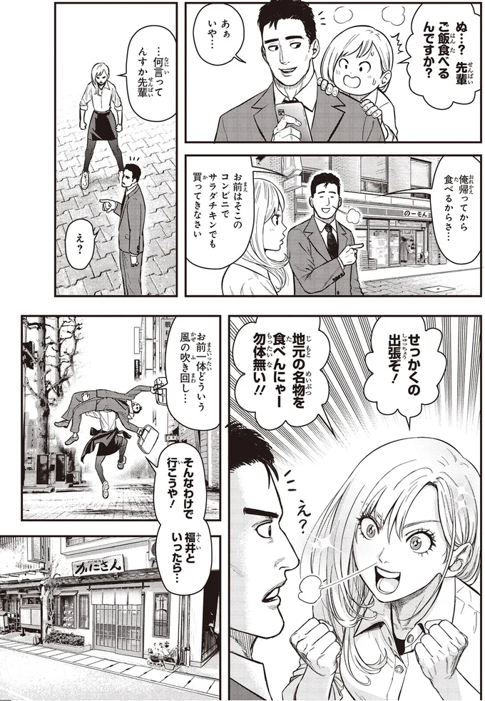 『キレてるふたりの出張めし 1～2』 02-05.webp