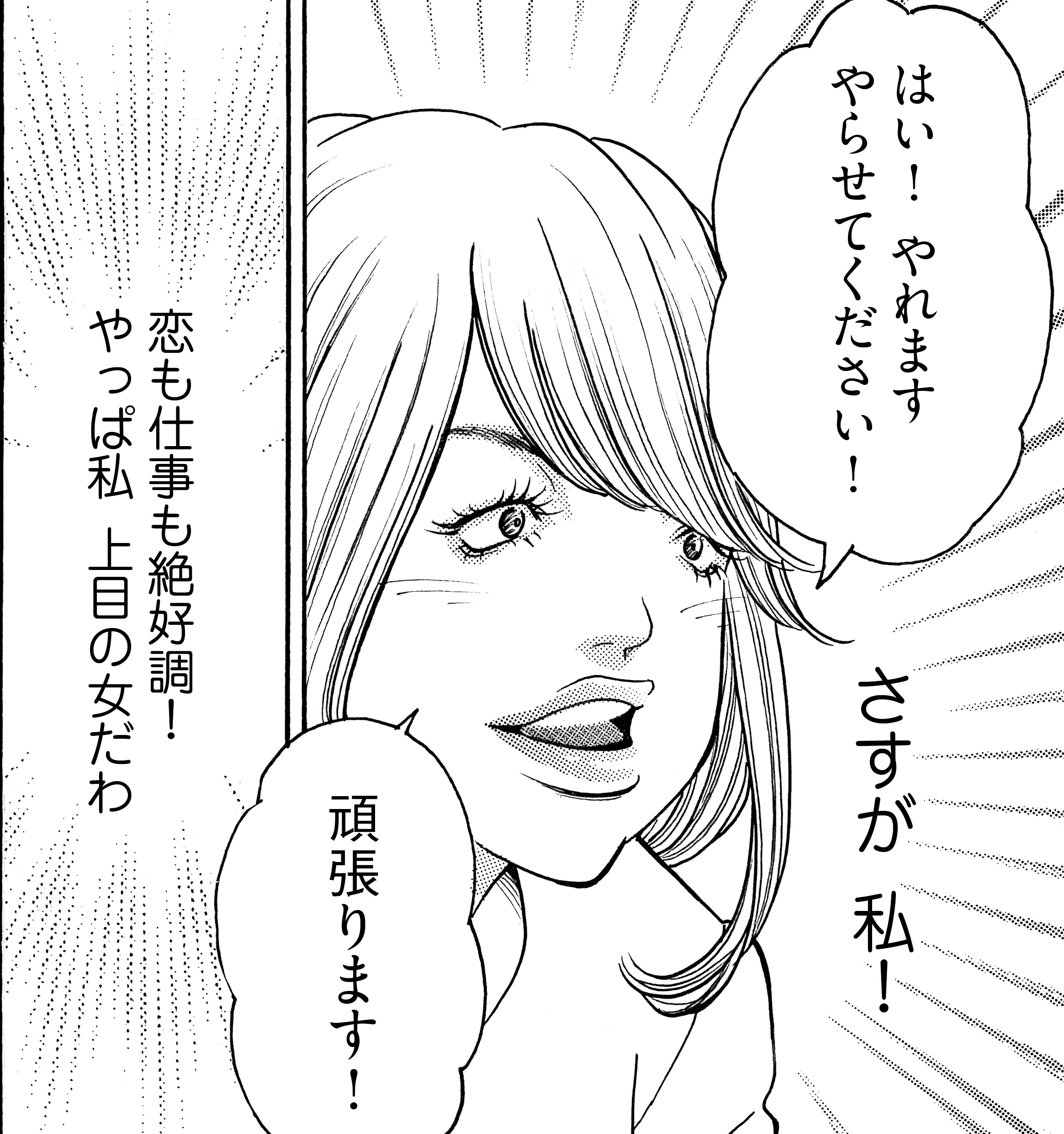 『ワタシ以外みんなバカ』 watashiigai_01_048上.png