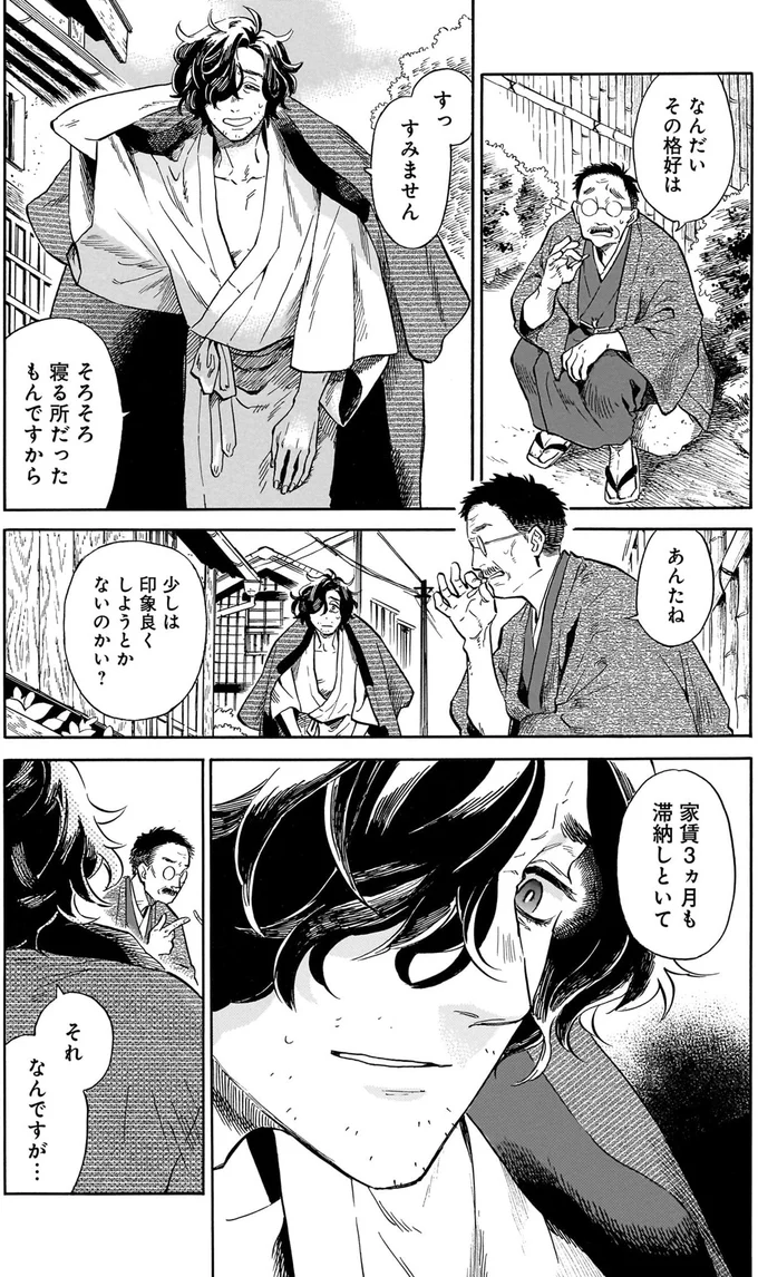 『贋 まがいもの』 41.webp