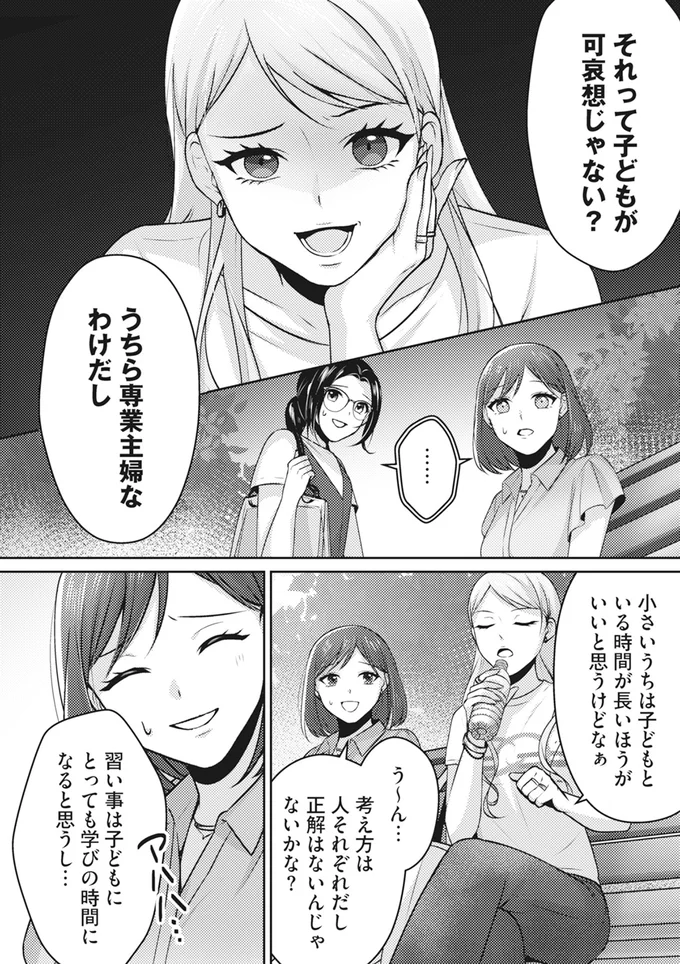 「子どもが可哀想じゃない？」ドヤ顔で習い事を否定するママ友。価値観のズレというには...／親友はフレネミー 53.png