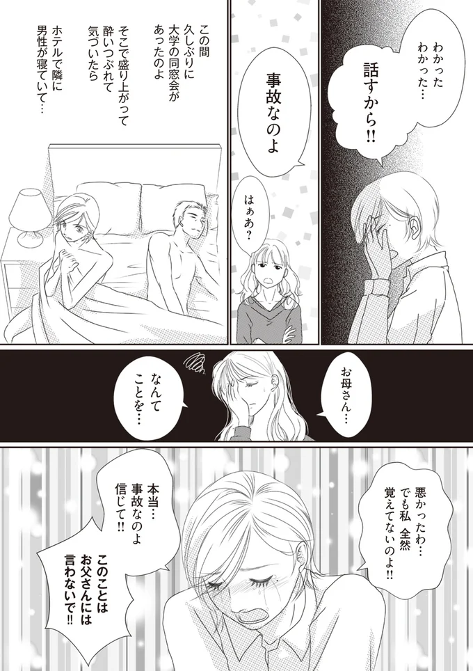 「お父さんには言わないで」母のお腹の子は誰の子か。問い詰めると涙ながらに口止めされて／43歳の母を妊娠させたのは私の夫でした 34.webp
