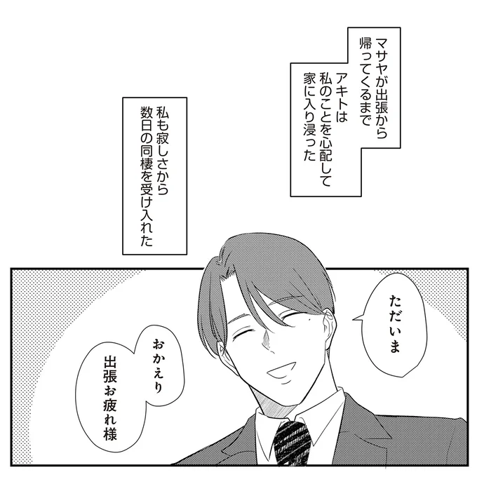 『バイバイ！クソ旦那1〜3』 21-07.png