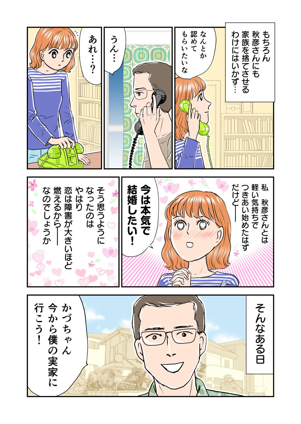 彼の実家訪問は「地獄」の始まり...結婚に反対する義母の冷たい視線／義母クエスト 義母クエスト3話_010.jpg