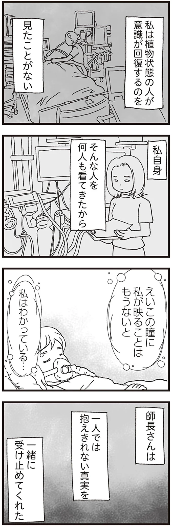 『私がシングルファザーになった日』 09-06.png