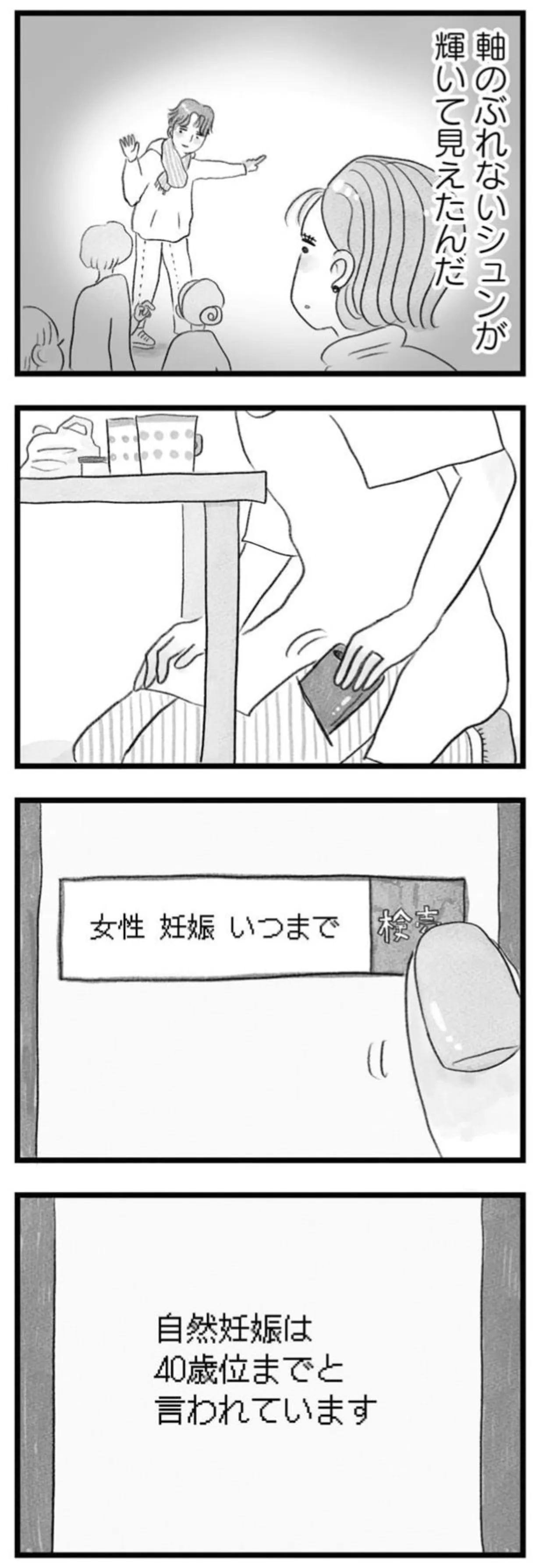 「ようは世間体でしょ？」子どもが欲しいと訴える妻に、夫はため息。否定された妻は...／うちの夫は子どもがほしくない 14391751.webp