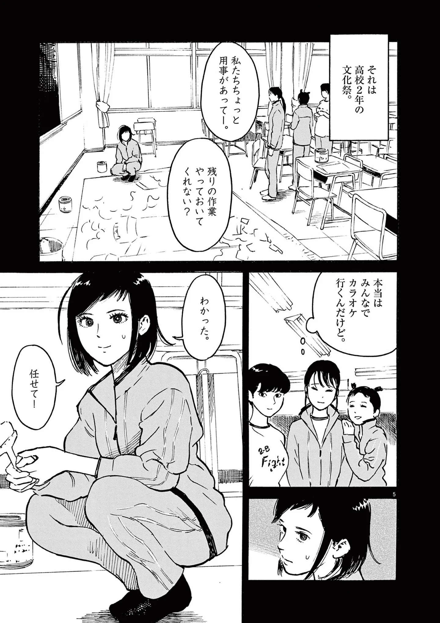 事故で雇い主の大切なボトルシップを壊してしまった...思い出す暗黒の学生時代／ミワさんなりすます（第3話）05 15793101.webp