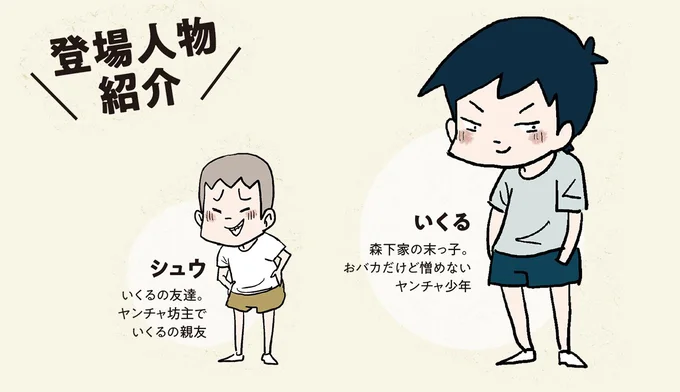 「玄関を勝手に開けて大声で友達を呼ぶ」が当たり前だったあの頃。たまに気まずいことも...!/しなのんちのいくる6 01-character.png