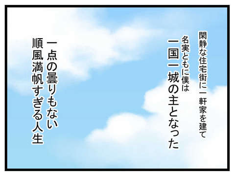 36歳「年収1000万円超え」エリート会社員の夫が隠していた「最悪な本性」は...／極論被害妄想夫（1） b9c5ab5a-s.jpg