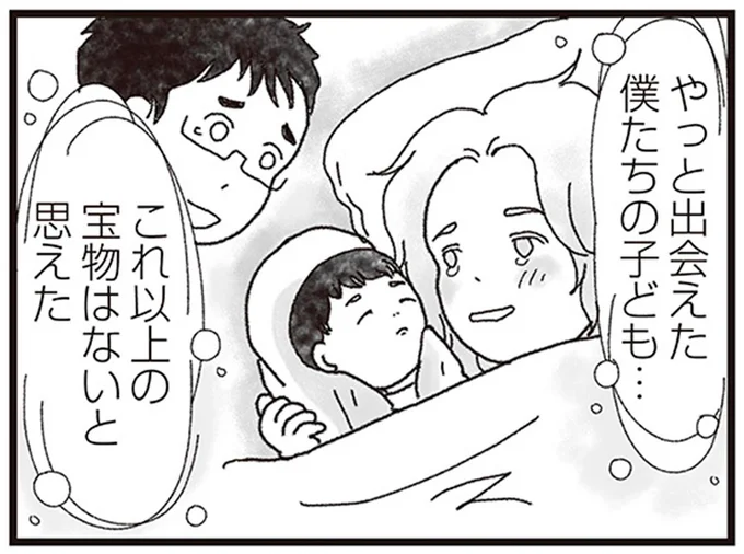 子宮外妊娠の悲しい経験を経て、無事に出産。 やっと出会えた「宝物」／私がシングルファザーになった日