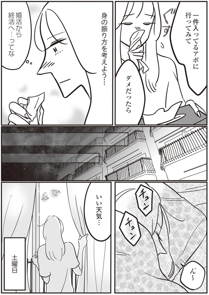 『自己肯定感が低いので人生リノベします』 92.png