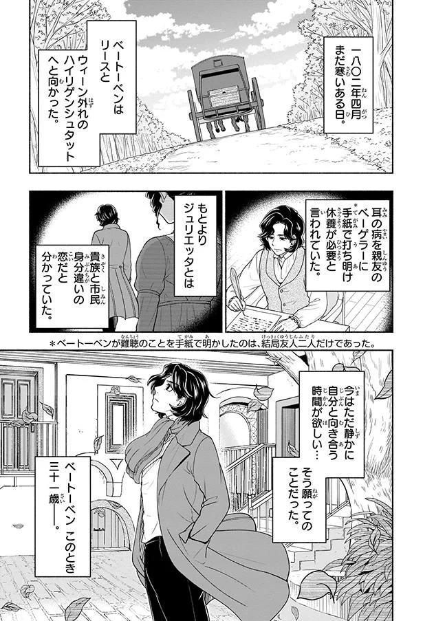 『まんが人物伝 ベートーベン 生きる喜びを伝えた作曲家』 08-08.png