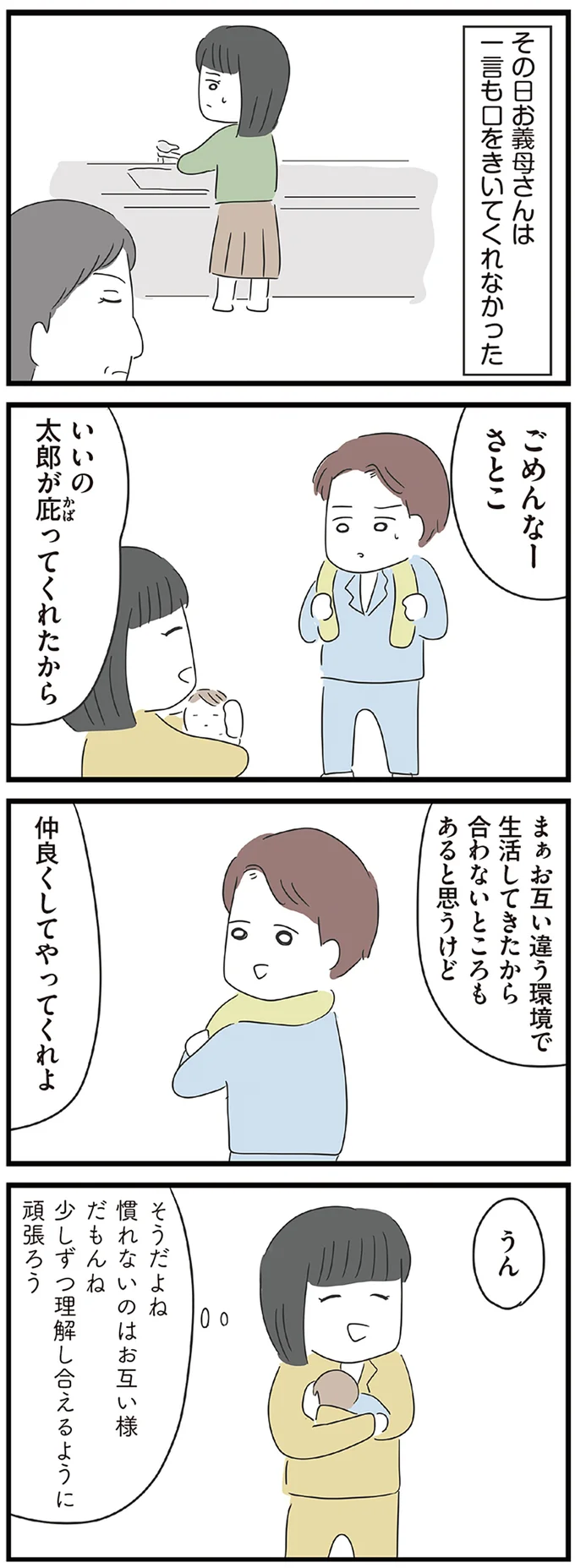 『義母との戦いで得たもの』 04-03.webp