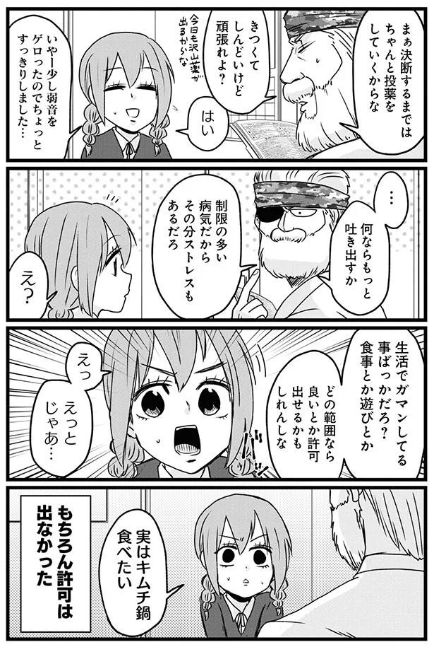 『腸よ鼻よ1〜10』 32-04.png