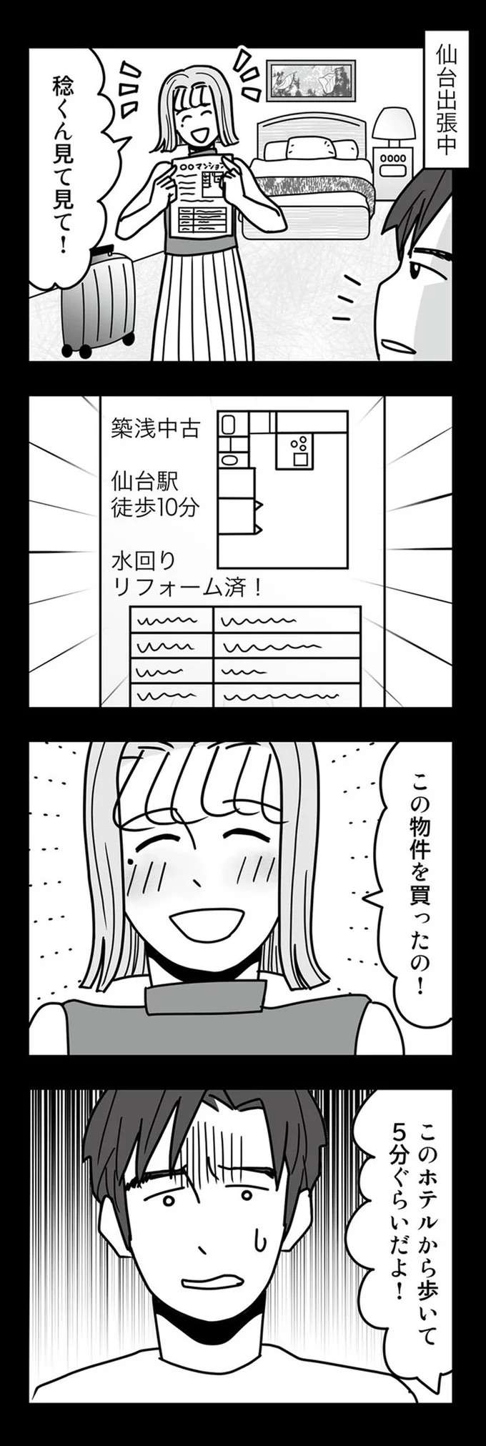 「奥さんかわいそう～」ワンオペ妻をあざ笑う、夫の不倫相手の暴走／結婚生活の半分以上不倫サレてました hanbun10_5.jpeg