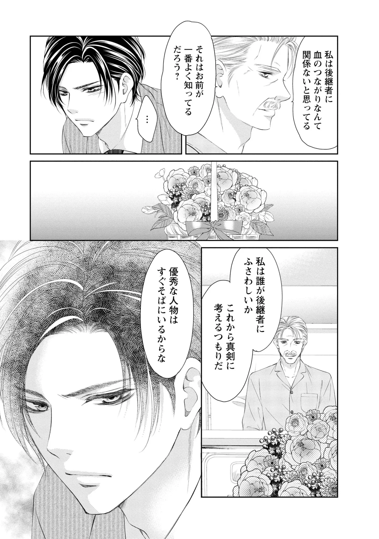 『MONSTERの甘い牙』 74.webp