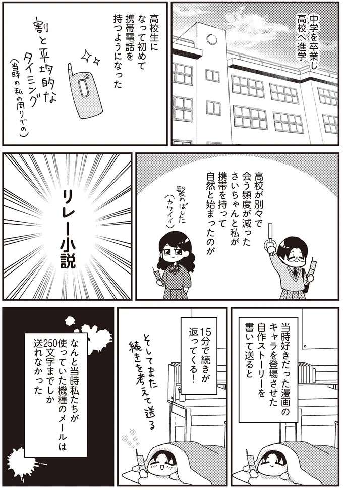 ガラケーでリレー小説、パソコンでチャット。話が尽きなかった高校時代／交換日記がおわっても koukan6_1.jpeg