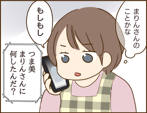 父の再婚相手のヤバい親子。「訴えてやる！」って...はい？／家族を乗っ取る義姉と戦った話 02.png