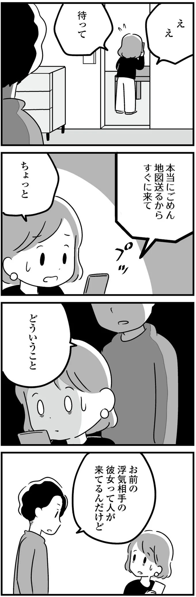 『 恋するママ友たち　私以外も不倫してた』 13.png