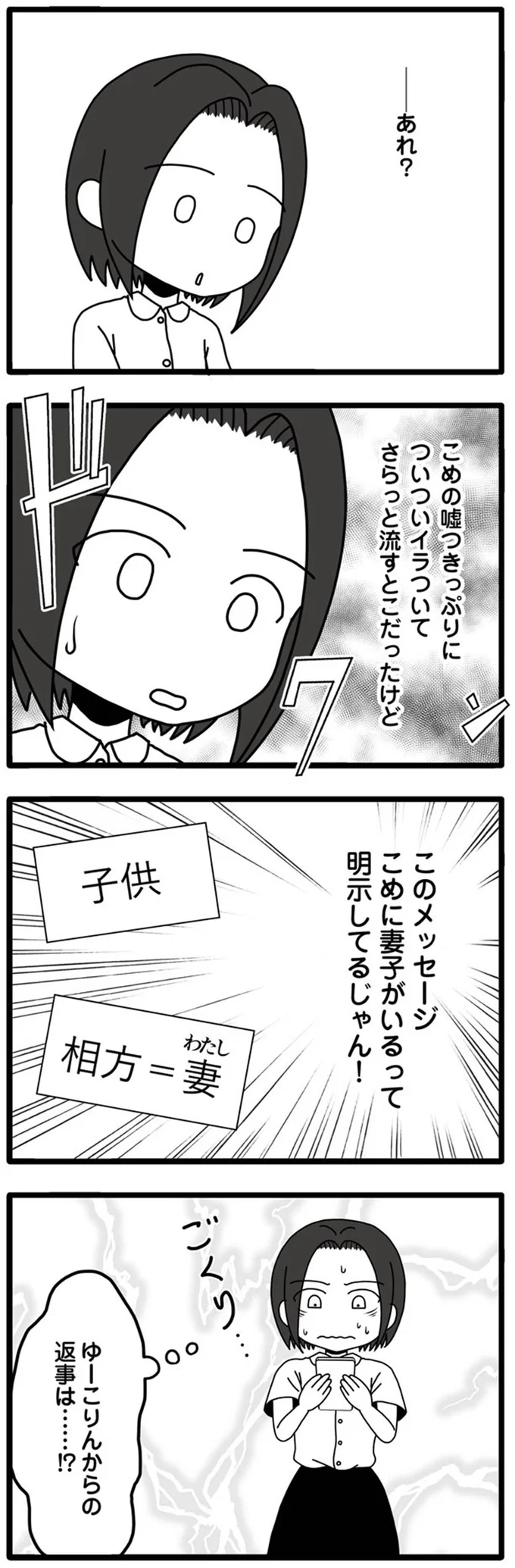 夫の不倫相手は、「夫が妻子持ち」だと知っているのか？ 騙されているなら...／夫が娘の名前で不倫していました 14031738.webp
