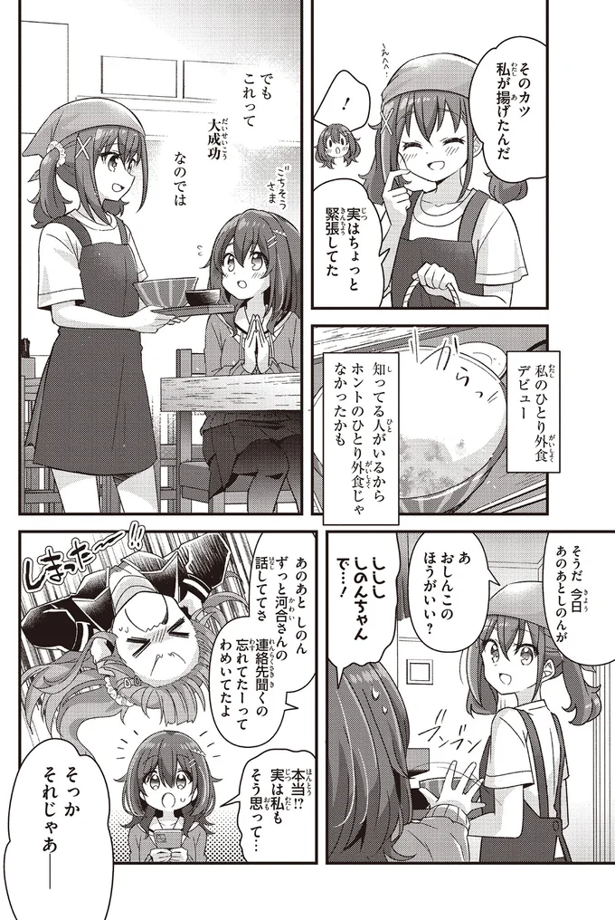 『日々は過ぎれど飯うまし』 39.webp