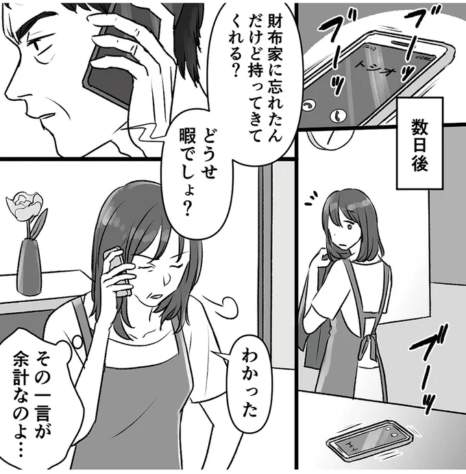 え、夫の財布から見つけたレシートの内容が...！ 私たち十数年もレスなのに／このエロ裏アカ、パパだよ 22.webp