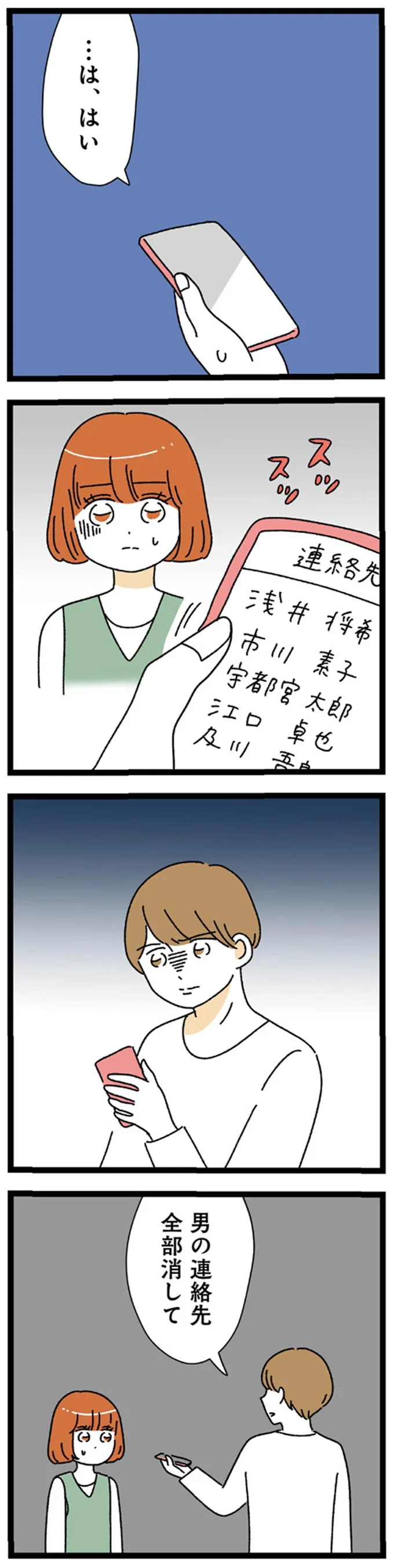 『憧れのイケメン先輩が、束縛クズ男に豹変しました』 112.webp