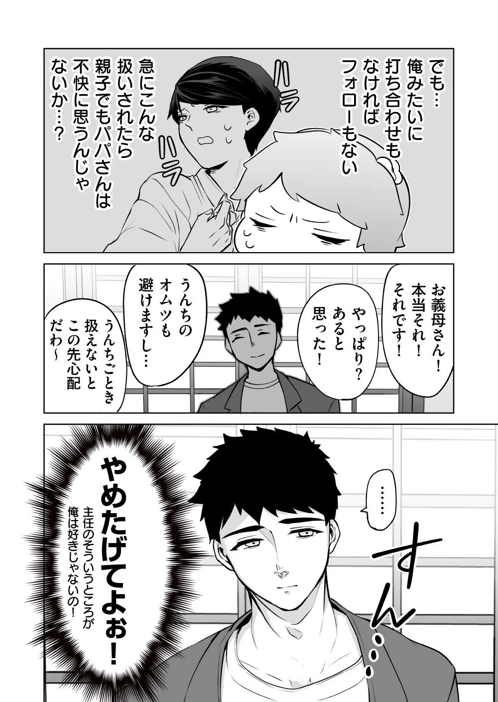 パパさん批判で盛り上がる義母とママさん。透けて見える「狙い」と、パパさんの表情／赤ちゃんに転生した話 赤ちゃん23話_4.jpg