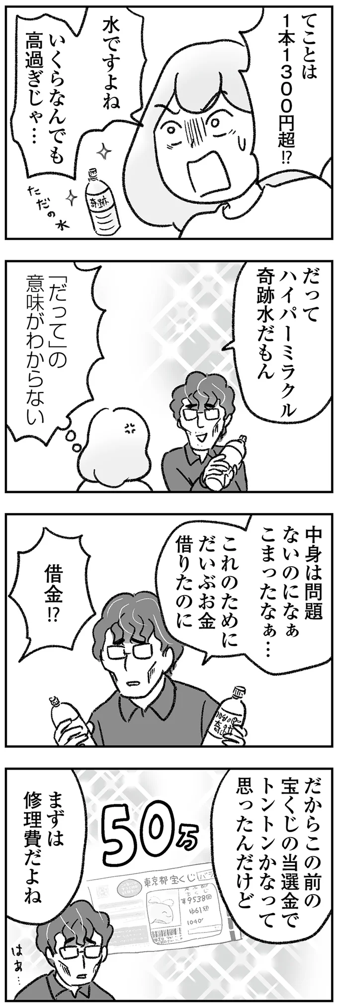 「穏やかに暮らしたい...」住居の半壊後にはお隣さんの夜逃げまで!?／わが家に地獄がやってきた 13.png