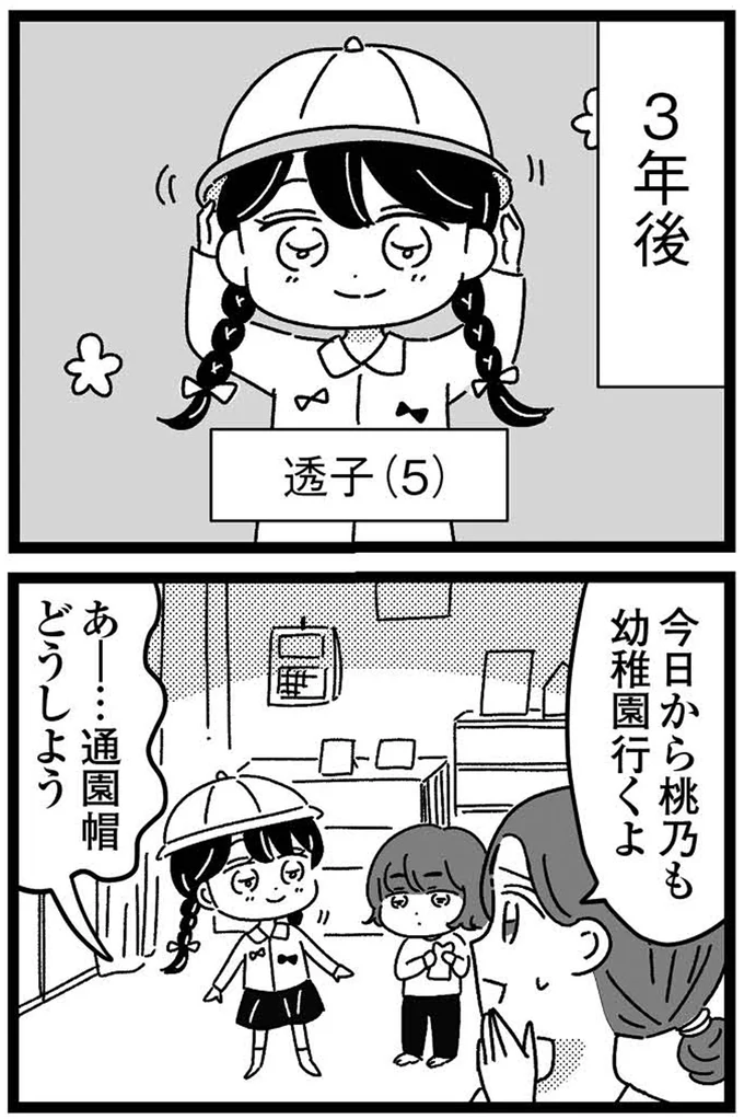 『妹なんか生まれてこなければよかったのに きょうだい児が自分を取り戻す物語』 02-05.webp