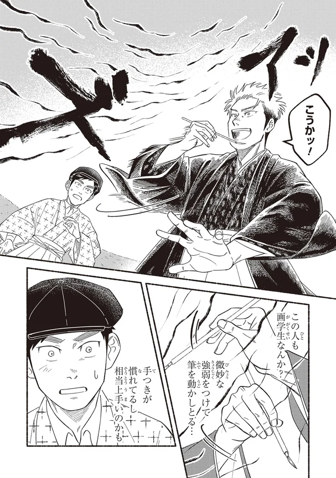 絵に夢中になってそのまま川へ⁉ 画家を目指す少年を驚かせたその理由とは？／ガセン -明治大正画仙譚- 18.webp