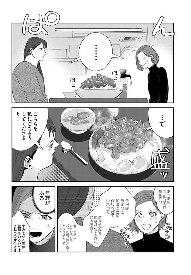 「いいお母さんになる」 同僚の偏見まみれの言葉。ただ料理が好きなだけで／作りたい女と食べたい女1 KDCW_FS00202041010001_68_020.jpg